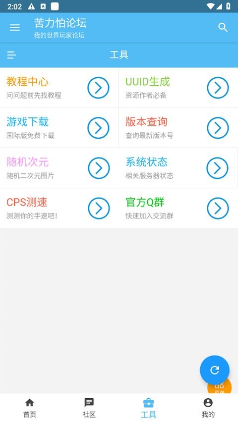 creeperbox公益版截图5