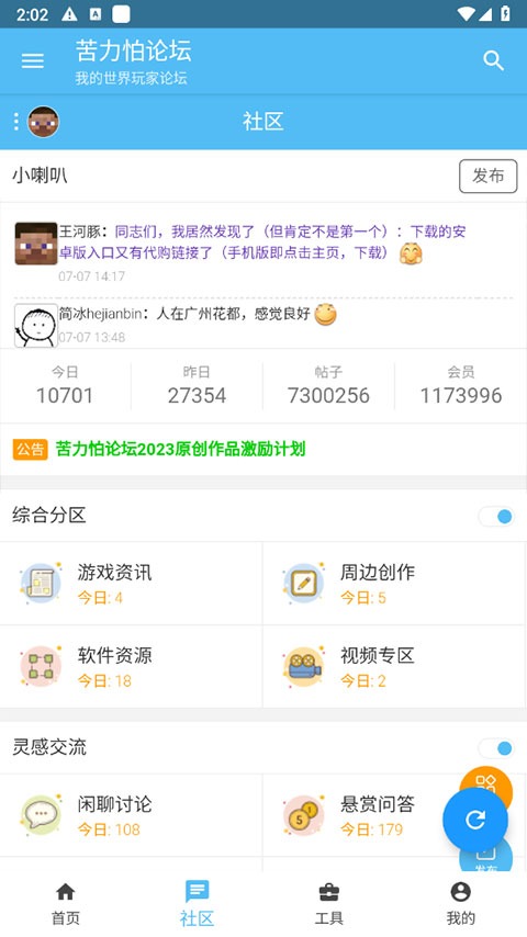creeperbox公益版截图2