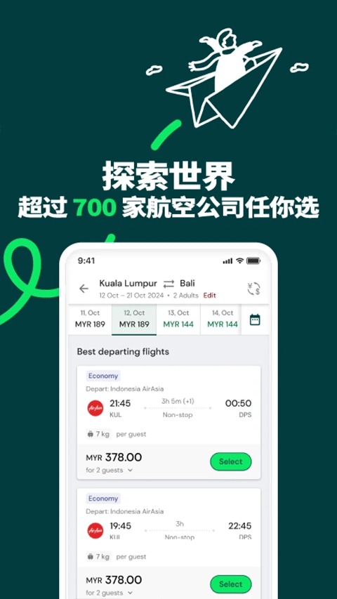 AirAsiaMOVE亚航app截图3