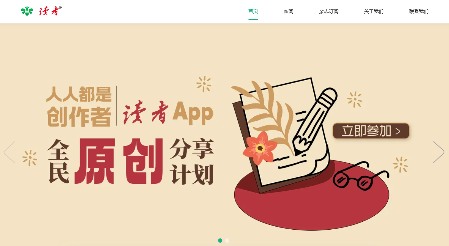 读者电子版在线免费阅读app