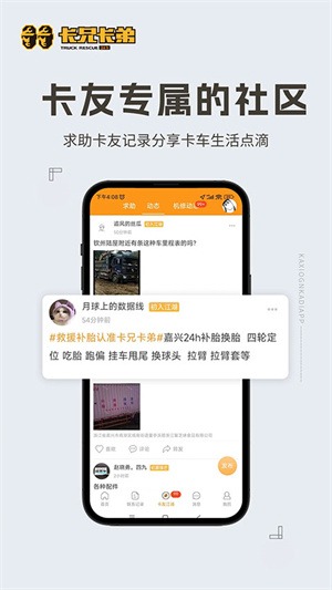 卡兄卡弟救援中心截图2