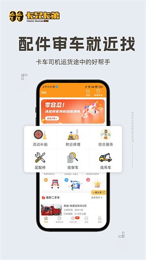卡兄卡弟救援中心截图4