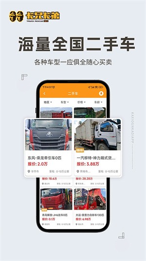 卡兄卡弟救援中心截图1