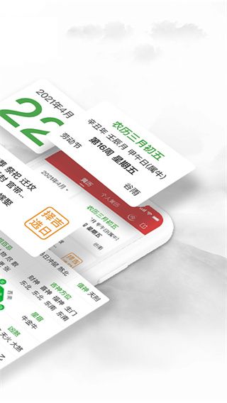 黄历万年历免费版截图1