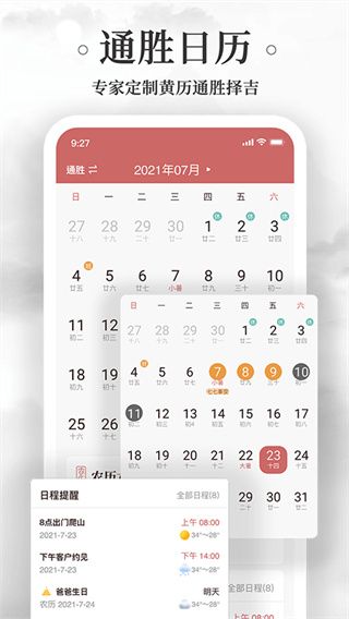 黄历万年历免费版截图3