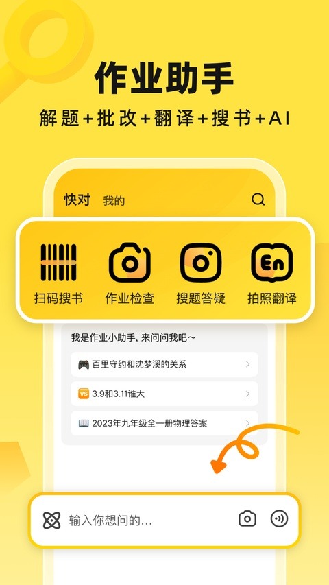 作业快对答案截图2