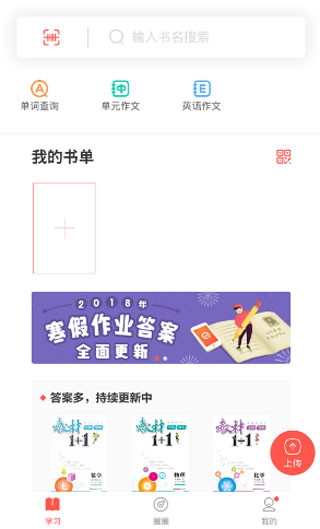 作业快对答案