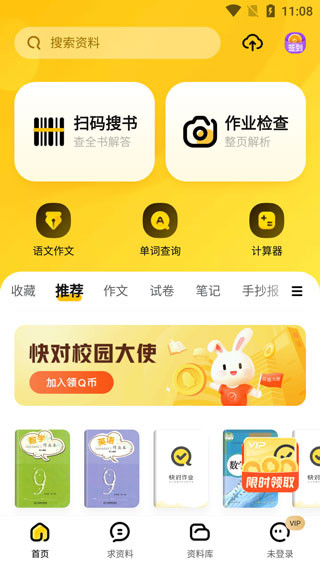 作业快对答案