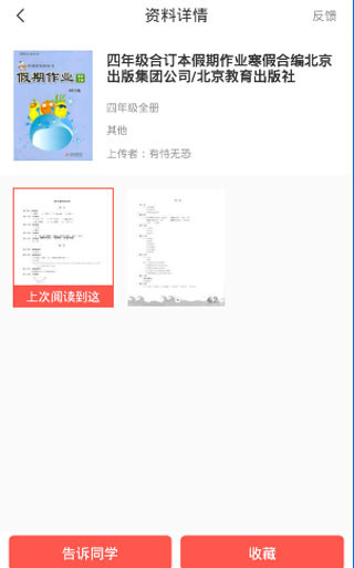 作业快对答案