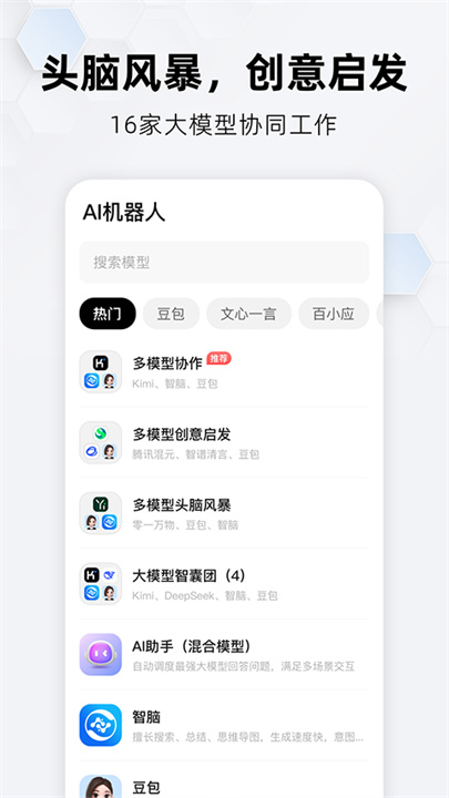 纳米ai搜索手机版截图1