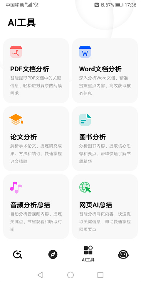 纳米ai搜索手机版