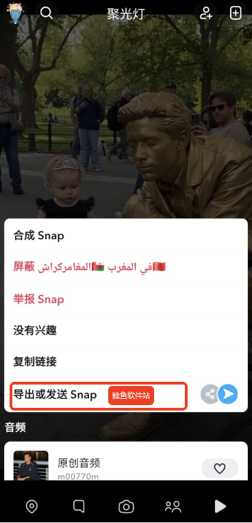 snapchat怎么保存视频