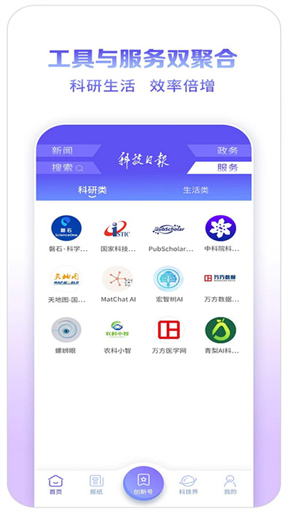 科技日报手机客户端截图2
