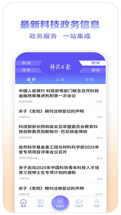 科技日报手机客户端截图3