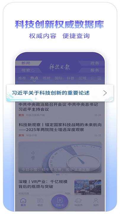 科技日报手机客户端截图0
