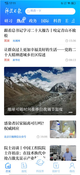 科技日报手机客户端