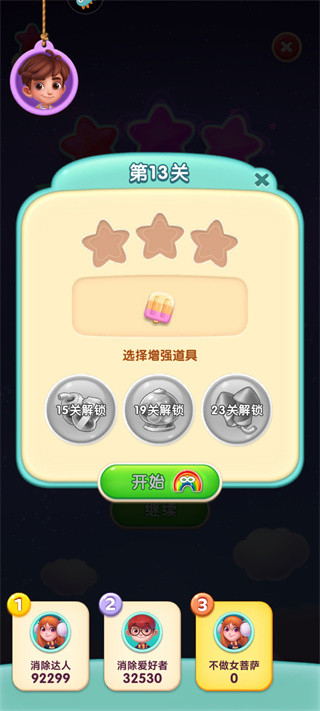 宾果消消消旧版