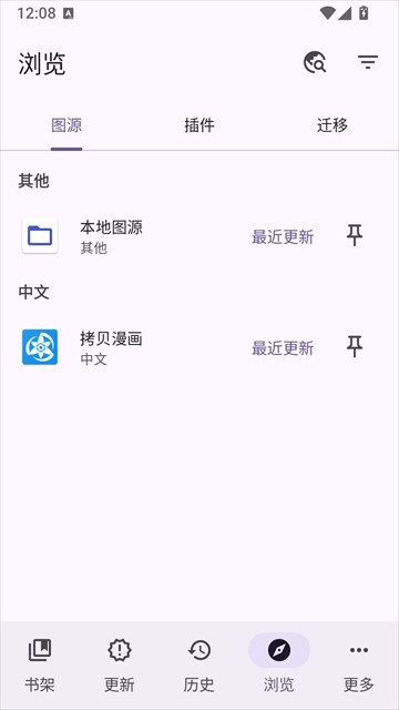 mihon插件仓库截图0