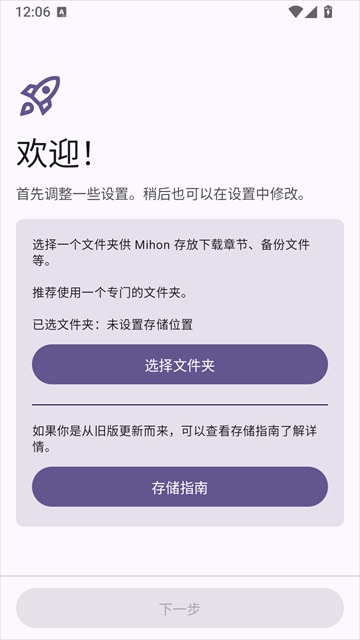 mihon插件仓库截图4