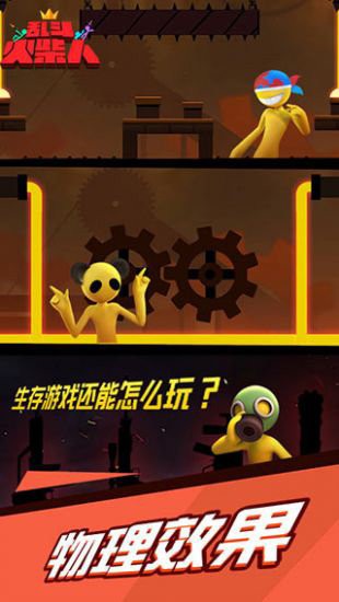 乱斗火柴人老版本截图3