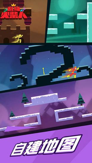 乱斗火柴人老版本截图0