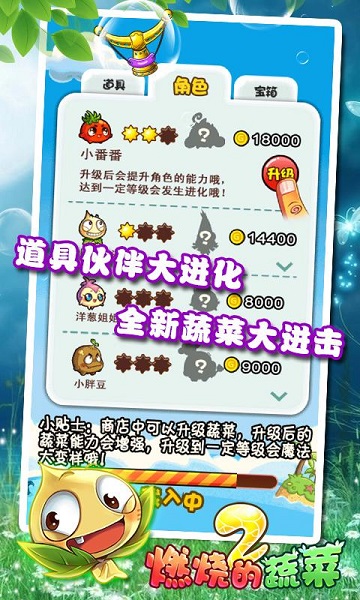 燃烧的蔬菜2经典版截图3