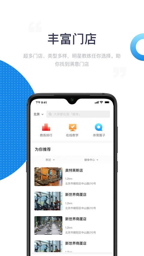 海健身app截图1