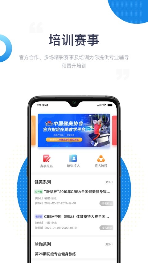 海健身app截图4