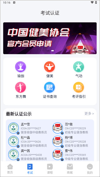 海健身app