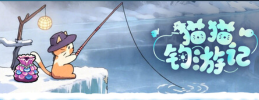 猫猫钓游记手机版