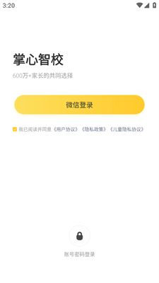 掌心智校家长版