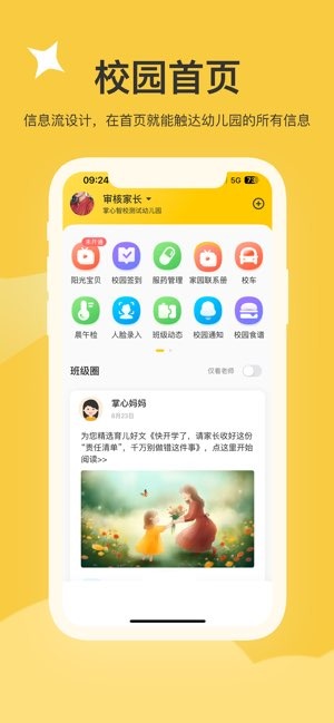 掌心智校家长版