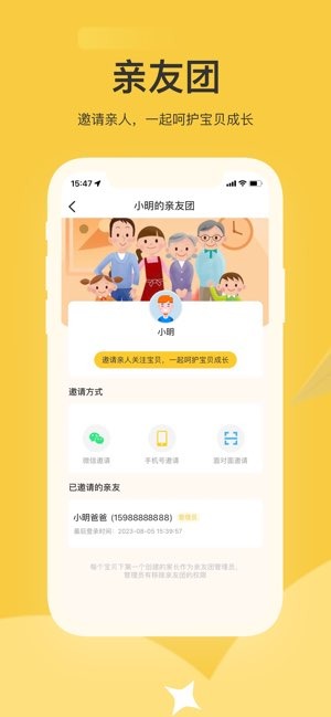 掌心智校家长版