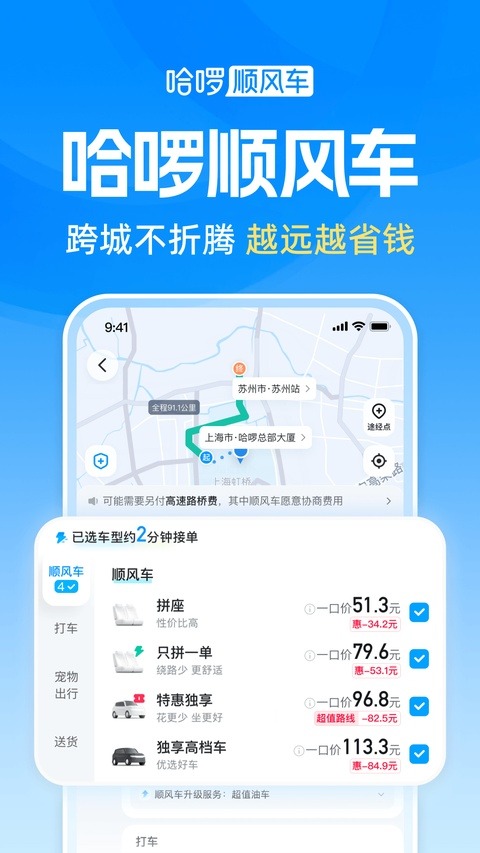 哈啰单车app截图1