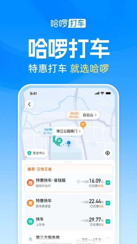 哈啰单车app截图4