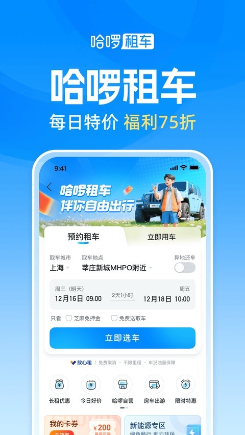 哈啰单车app截图0