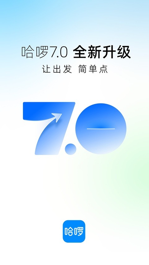 哈啰单车app截图2