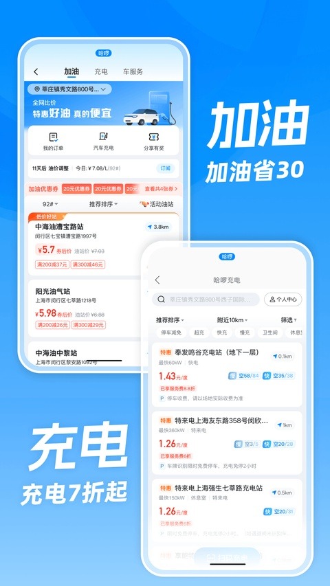哈啰单车app截图3