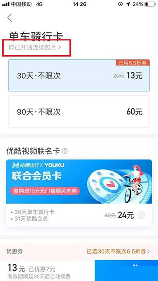 哈啰单车app