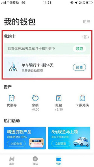 哈啰单车app