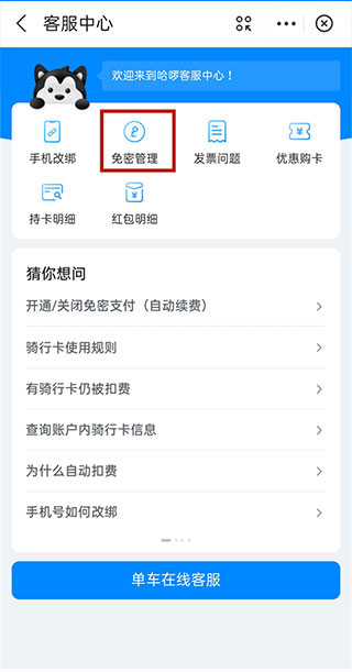 哈啰单车app