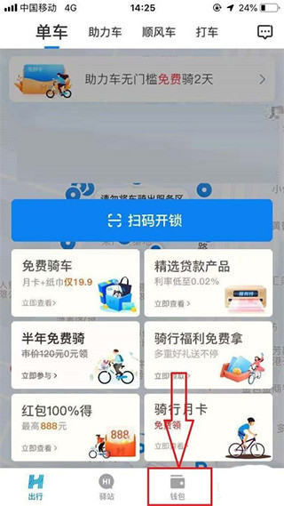 哈啰单车app