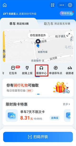 哈啰单车app