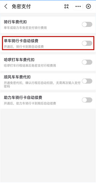 哈啰单车app