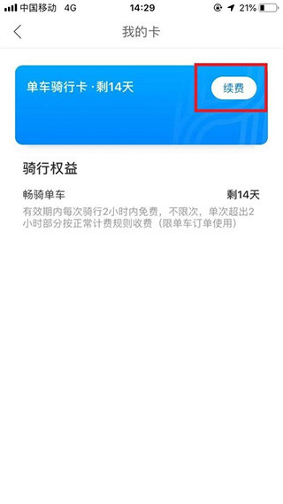 哈啰单车app