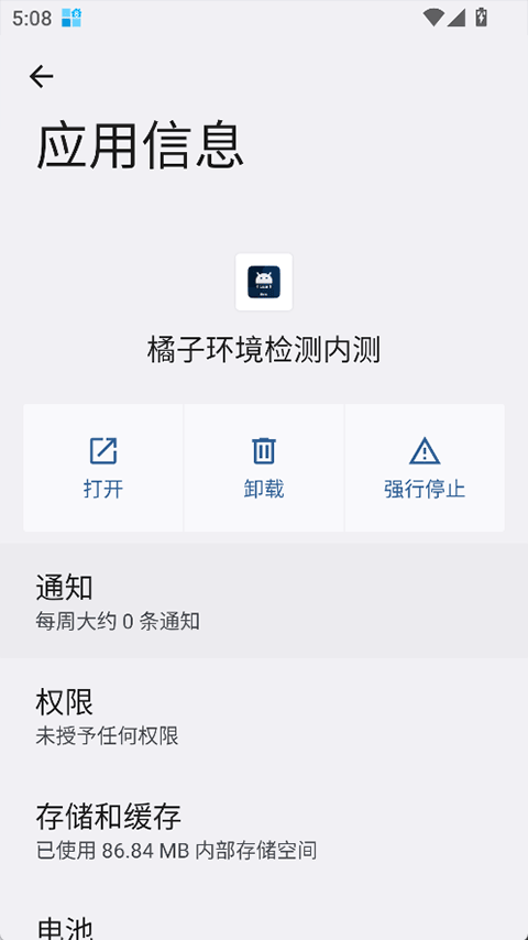 橘子环境检测工具截图1