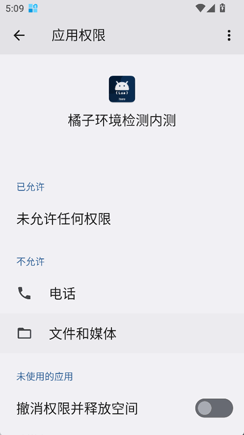 橘子环境检测工具截图0