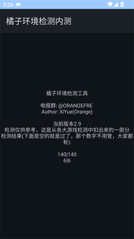 橘子环境检测工具1
