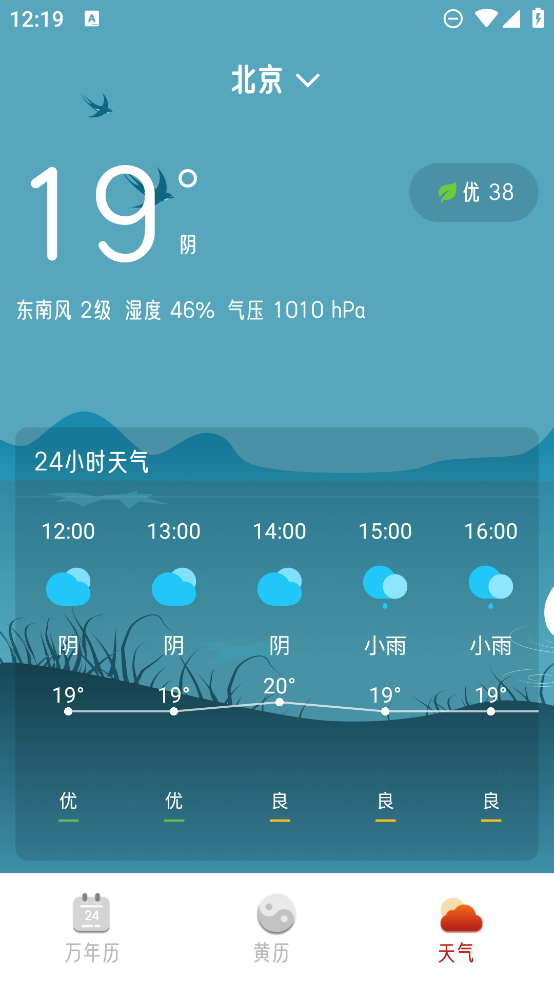 招财万年历截图3