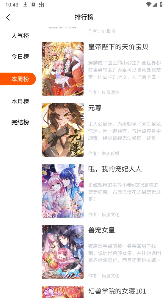 Goda漫画手机版截图3